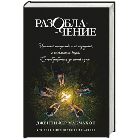Исторический детектив, книга Разоблачение купить по низкой цене