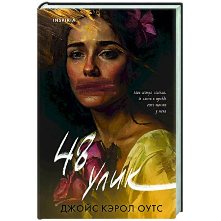 Зарубежный детектив, книга 48 улик купить по низкой цене