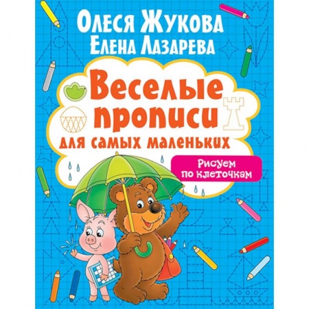 Книги для дошкольников (4-6 лет), книга Рисуем по клеточкам купить по низкой цене