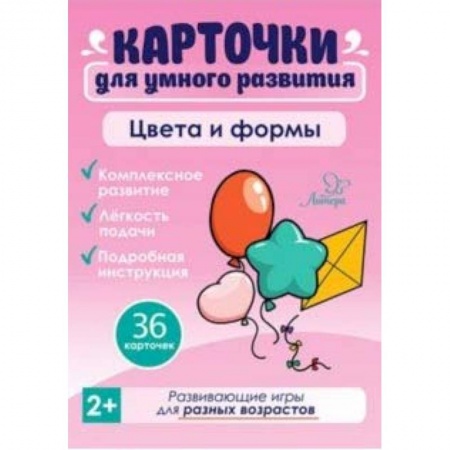 Знакомство с миром, развитие малыша, книга Цвета и формы. 36 карточек купить по низкой цене