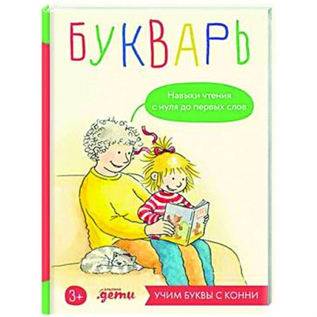Азбука. Букварь, книга Букварь. Навыки чтения с нуля до первых слов купить по низкой цене