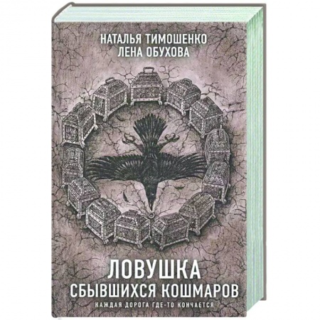 Русская фантастика, книга Секретное досье. Комплект из двух  книг. Ловушка сбывшихся кошмаров  Лукавый морок купить по низкой цене