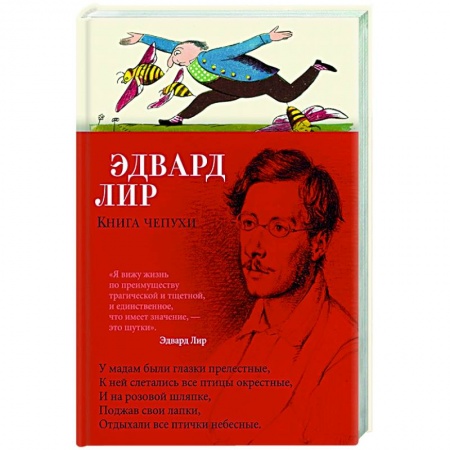 Зарубежная поэзия, книга Книга чепухи купить по низкой цене