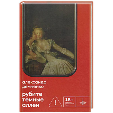 Русская классика, книга Рубите темные аллеи. Рассказы купить по низкой цене