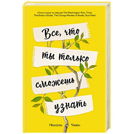 Психология. Общие работы, книга Все, что ты только сможешь узнать купить по низкой цене