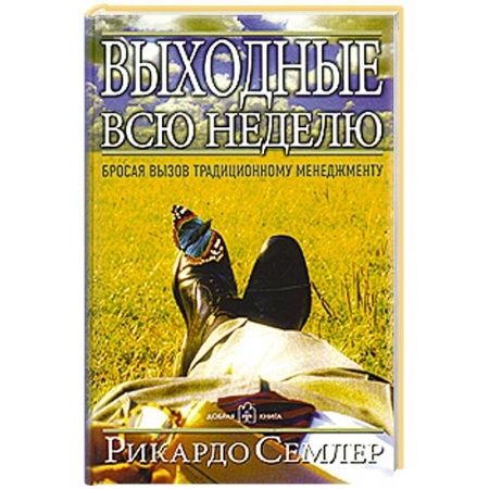 Книги, книга Выходные всю неделю купить по низкой цене
