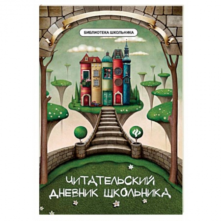 Литература, книга Читательский дневник школьника купить по низкой цене
