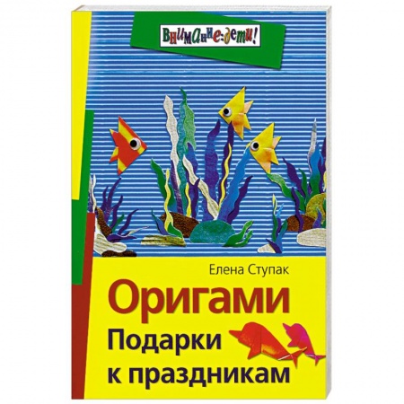 Книги, книга Оригами. Подарки к праздникам купить по низкой цене