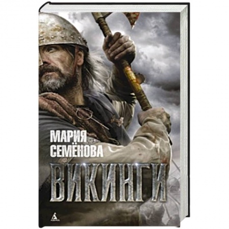 Книги, книга Викинги купить по низкой цене