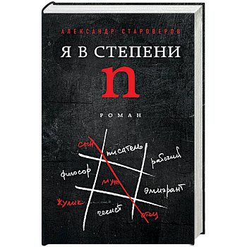 Я в степени N