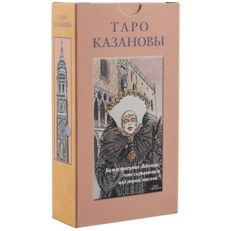 Гадание по картам Таро, книга Таро Казановы RUS купить по низкой цене