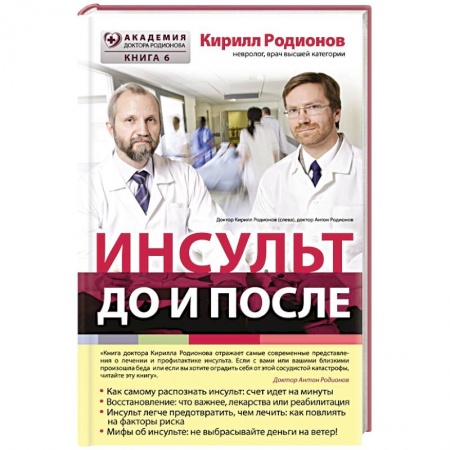 Книги, книга Инсульт:до и после купить по низкой цене