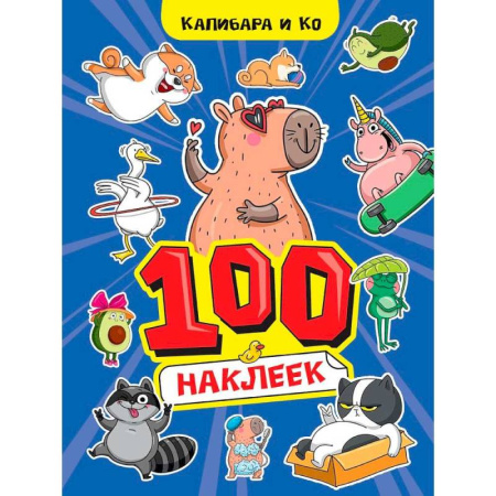 Книжки с наклейками, книга Капибара и Ко купить по низкой цене