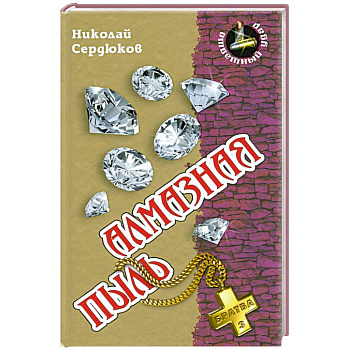 Алмазная пыль