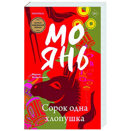 Зарубежная современная проза, книга Сорок одна хлопушка купить по низкой цене