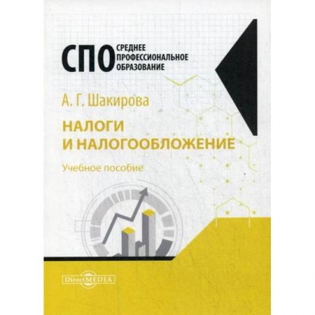 Налогообложение, книга Налоги и налогообложение купить по низкой цене