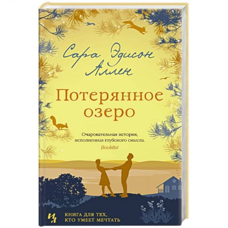Зарубежный детектив, книга Потерянное озеро купить по низкой цене