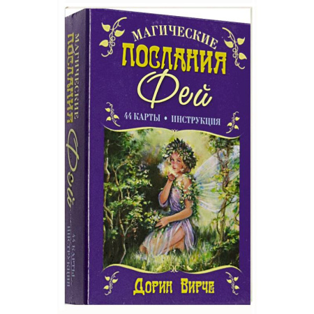 Гадание по картам Таро, книга Магические послания фей купить по низкой цене