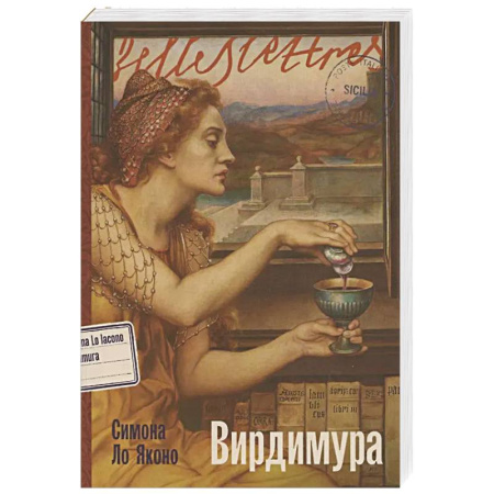 Зарубежная современная проза, книга Вирдимура купить по низкой цене