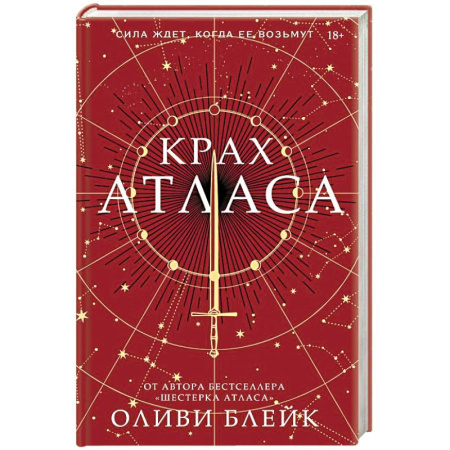 Зарубежное фэнтези, книга Крах Атласа купить по низкой цене