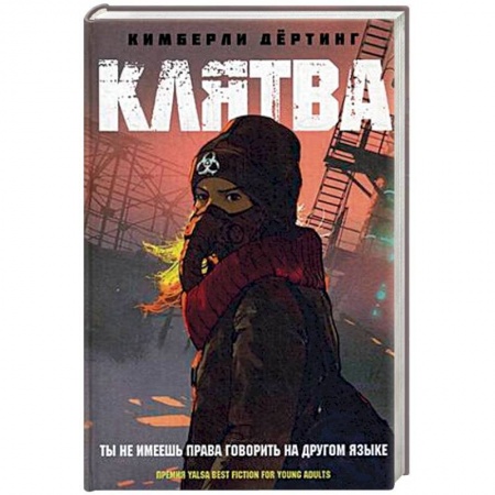 Боевая фантастика, книга Клятва купить по низкой цене