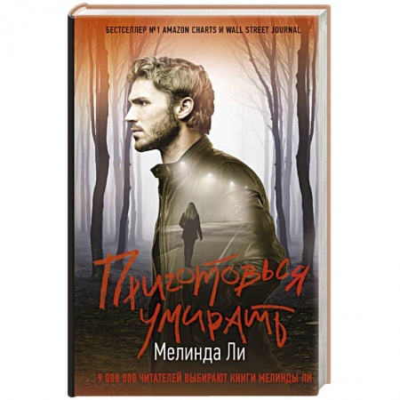 Зарубежный детектив, книга Приготовься умирать купить по низкой цене