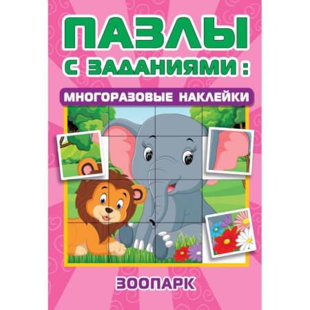 Кроссворды, головоломки, комиксы, книга Зоопарк купить по низкой цене