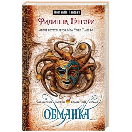 Зарубежное фэнтези, книга Обманка купить по низкой цене