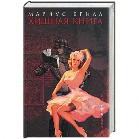 Книги, книга Хищная книга купить по низкой цене