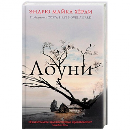 Зарубежная современная проза, книга Лоуни купить по низкой цене