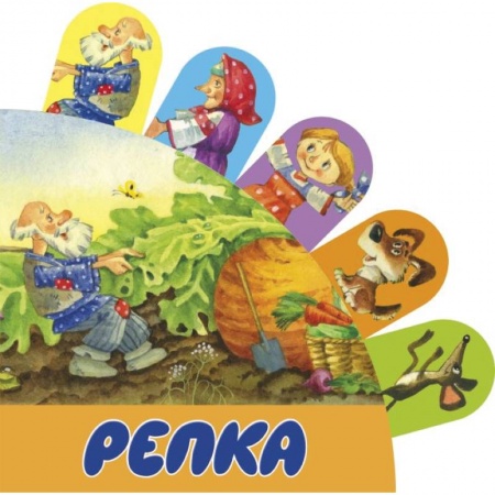 Сказки отечественных писателей, книга Репка купить по низкой цене