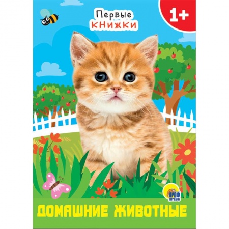 Животный и растительный мир, книга Домашние животные купить по низкой цене