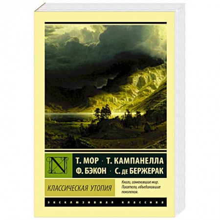 Зарубежная современная проза, книга Классическая утопия купить по низкой цене