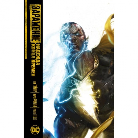 Комиксы. Манга, книга Надежда конца времен: графический роман купить по низкой цене