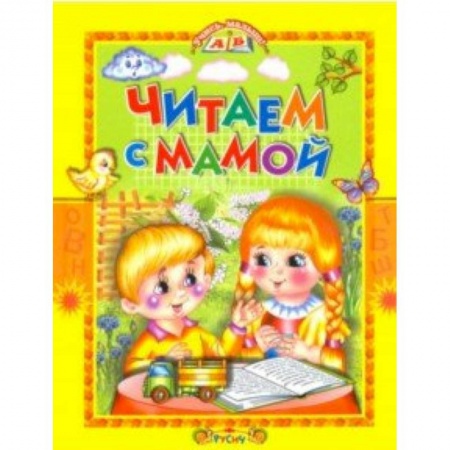 Сказки отечественных писателей, книга Читаем с мамой купить по низкой цене