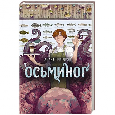 Отечественный женский детектив, книга Осьминог купить по низкой цене