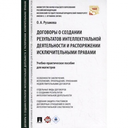 Гражданское право, книга Договоры о создании результатов интеллектуальной деятельности и распоряжении исключительными правами купить по низкой цене
