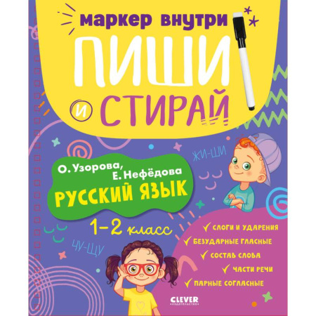 Русский язык. Правила и упражнения, книга Русский язык. 1-2 класс купить по низкой цене