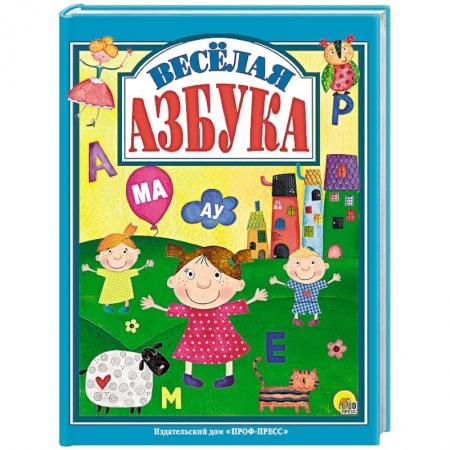 Знакомство с миром, развитие малыша, книга Веселая азбука купить по низкой цене