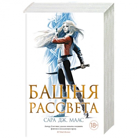 Зарубежная фантастика, книга Башня рассвета купить по низкой цене