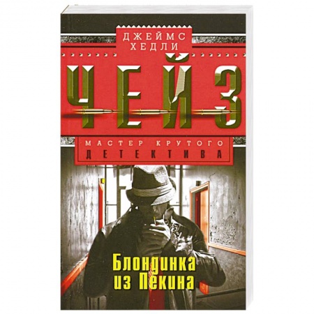 Книги, книга Блондинка из Пекина купить по низкой цене