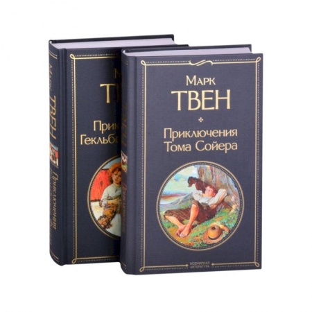 Зарубежная классика, книга Приключения Тома Сойера и Гекльберри Финна (комплект из 2 книг) купить по низкой цене