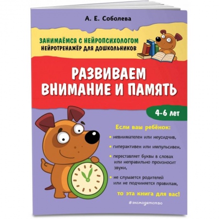 Развитие внимания и воображения, книга Развиваем внимание и память купить по низкой цене