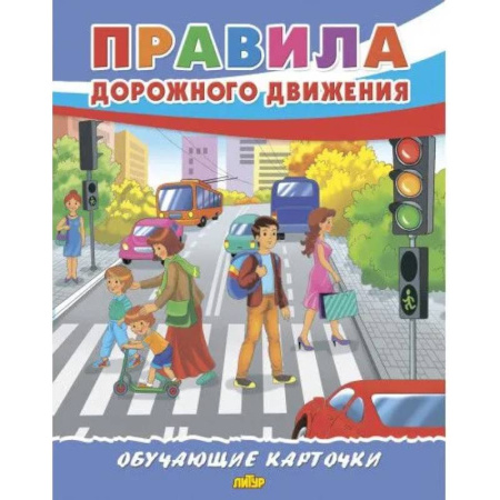 Окружающий мир, книга Правила дорожного движения купить по низкой цене