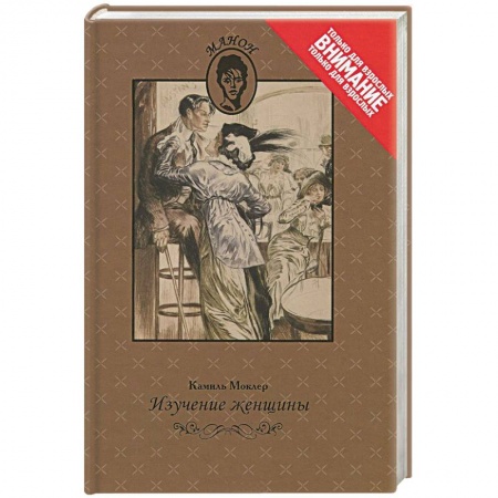 Книги, книга Изучение женщины купить по низкой цене