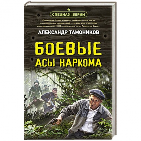 Боевики, военные, книга Боевые асы наркома купить по низкой цене