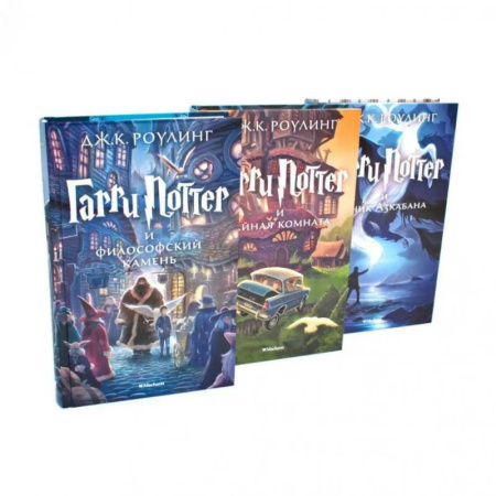 Мистика. Фантастика. Фэнтези, книга Гарри Поттер (комплект из 3-х книг) купить по низкой цене