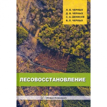 Экология. Человек и окружающая среда, книга Лесовосстановление купить по низкой цене