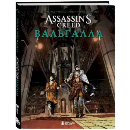 Комиксы. Манга, книга Assassin’s Creed. Вальгалла. Комикс купить по низкой цене