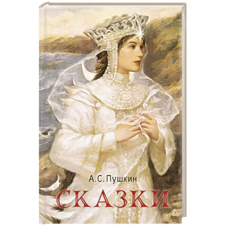 Сказки отечественных писателей, книга Сказки купить по низкой цене